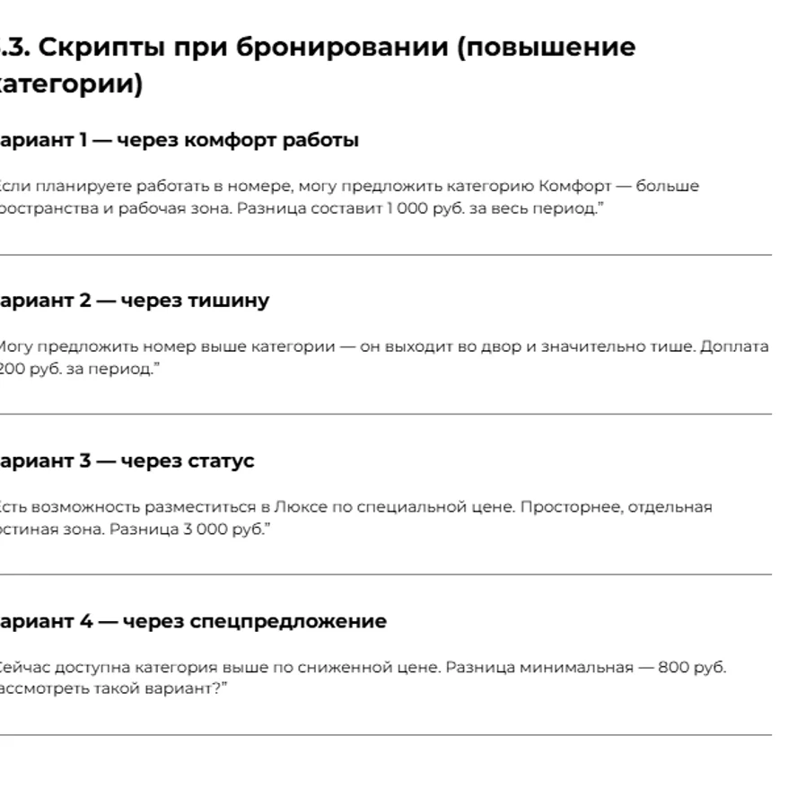 Гайд по внедрению доп.продаж