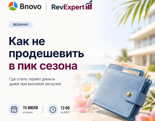 Как не продешевить в ПИК сезона
