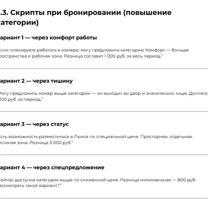 Гайд по внедрению доп.продаж