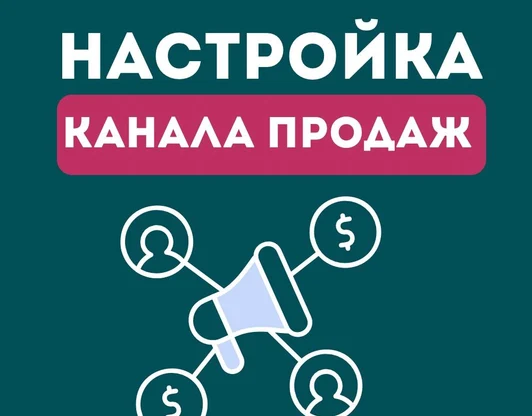 Каналы продаж