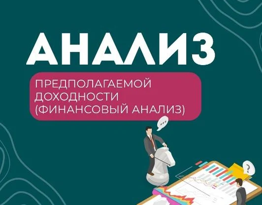 Расчет доходной части объекта